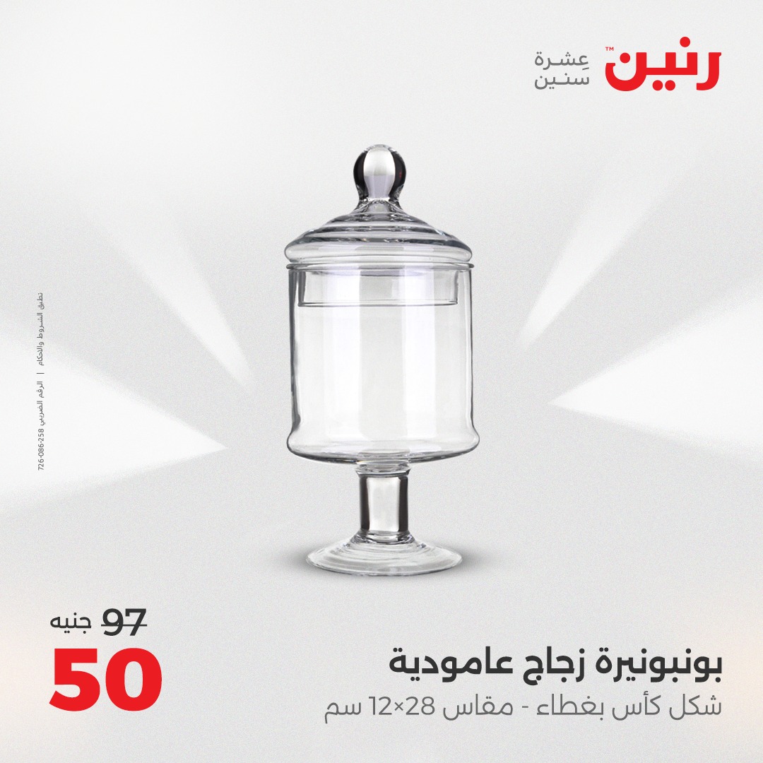 raneen offers from 2aug to 7aug 2025 عروض رنين من 2 أغسطس حتى 7 أغسطس 2025 صفحة رقم 149
